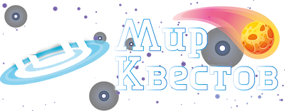 Квесты в реальности в Гомеле